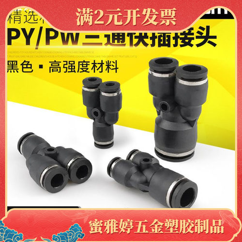 黑色气动气管接头变径三通塑料PY8快速快插接头PW/6/10/12/14/16