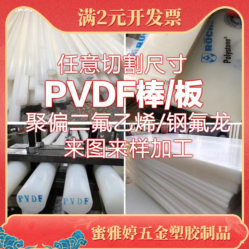 直销 PVDF棒料聚偏二氟乙烯板材 耐酸碱抗腐蚀 钢氟龙 PFA棒