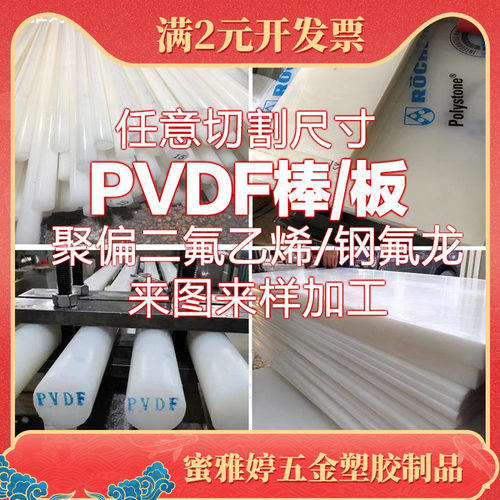 直销 PVDF棒料聚偏二氟乙烯板材 耐酸碱抗腐蚀 钢氟龙 PFA棒