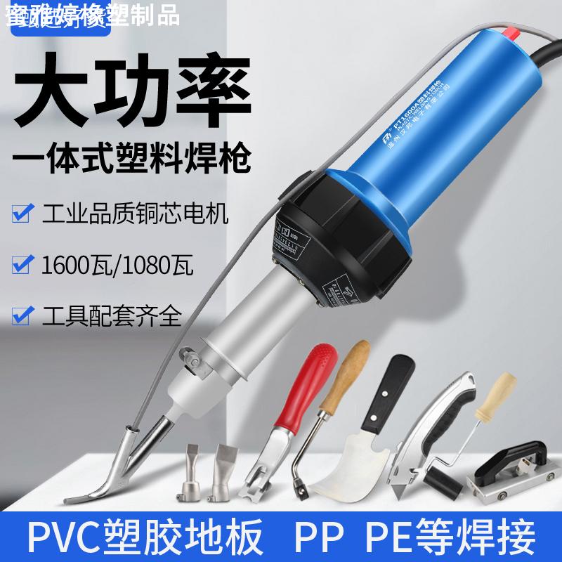 大功率PP塑料焊枪PVC塑胶地板革地胶焊线接缝PE热熔PPR焊接枪工具