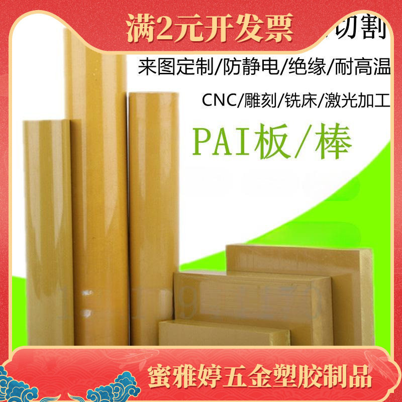 进口PBI板PAI棒防静电PEEK耐高温PI棒绝缘PEI棒铁氟龙加工POM赛钢
