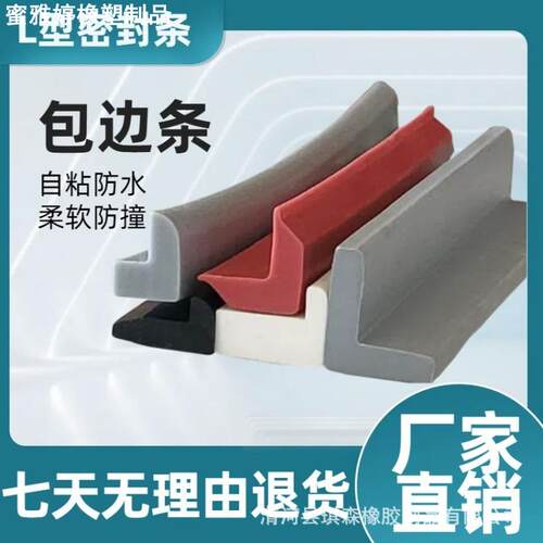 硅胶橡胶密封条L型包边玻璃门封口条直角墙角鱼缸拉筋透明防撞条