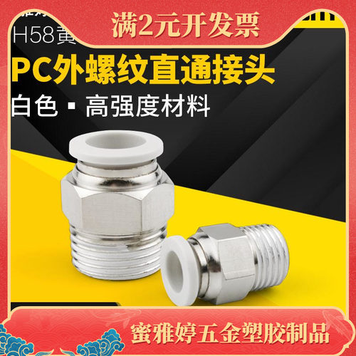 铜软管气动快速接头PC8-02mm亚德客直通白色气动接头快插气管接头