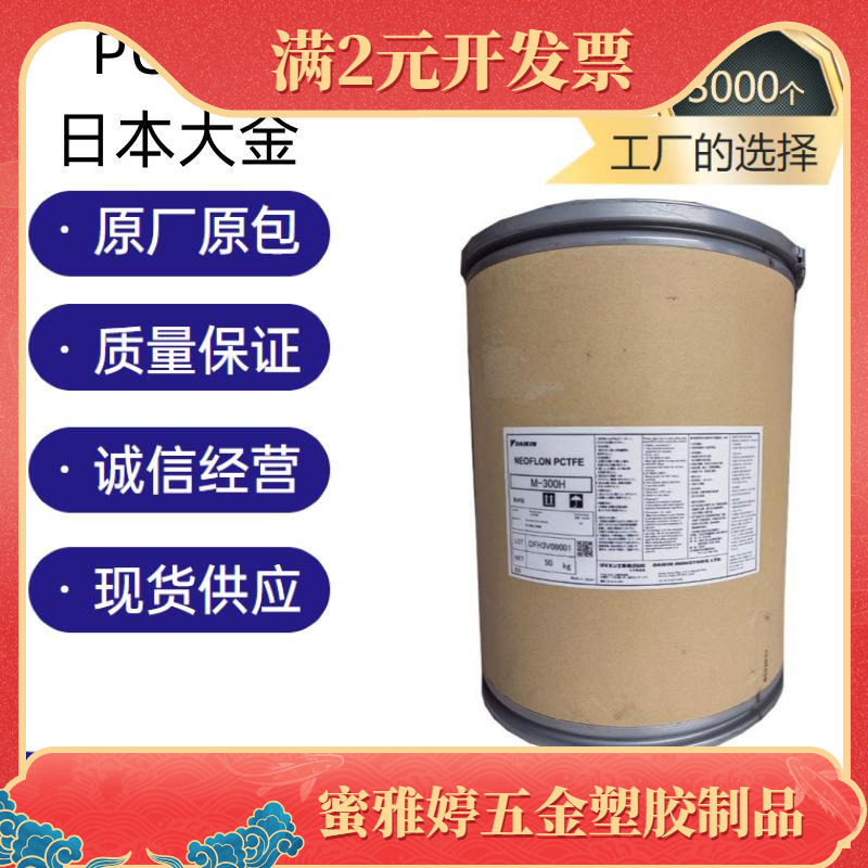 PCTFE日本大金M-300H M-400H挤出级 气体阻隔 绝缘性佳 塑胶棒