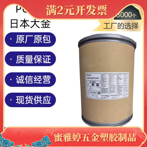 PCTFE日本大金M-300H M-400H挤出级 气体阻隔 绝缘性佳 塑胶棒