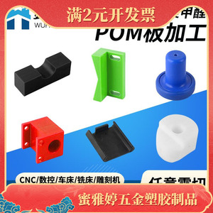 蓝色pom板加工 黑白聚甲醛任意零切 耐磨抗压数控车床cnc加工包邮