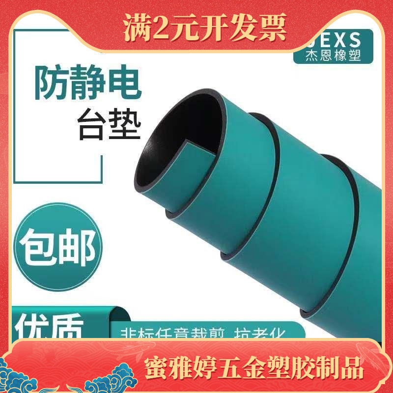 防静电台垫绿色耐高温胶皮桌面垫实验室工作台手机维修垫布橡胶板图片