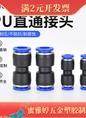 pu直通蓝色快插二通气管接头4 6 8 10 12 16mm塑料快速不脱扣接头