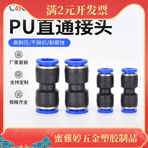 pu直通蓝色快插二通气管接头4 6 8 10 12 16mm塑料快速不脱扣接头