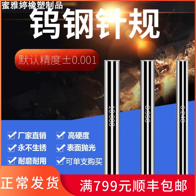 高硬质合金钨钢针规销式塞规合金pin规量棒量规0.1-50mm套装