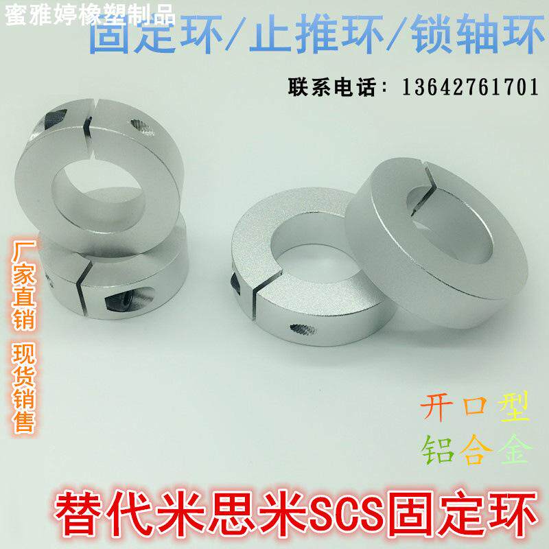 光轴固定环锁紧环开口环限位环轴承固定主轴挡圈轴套定位圈