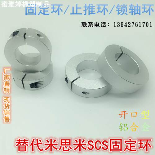 光轴固定环锁紧环开口环限位环轴承固定主轴挡圈轴套定位圈