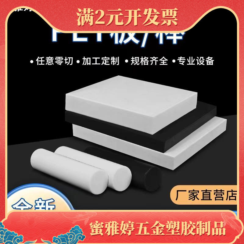 白色PETP板 新能源电池罩黑色PET+GF30 聚酯加玻纤增强PETG棒