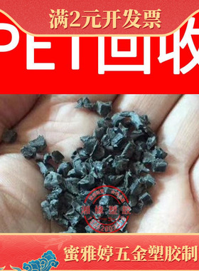 pet水口料/FR530  530/PETP水口料/pet水口料/pet水口