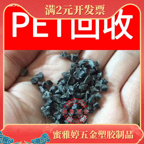 pet水口料/FR530  530/PETP水口料/pet水口料/pet水口