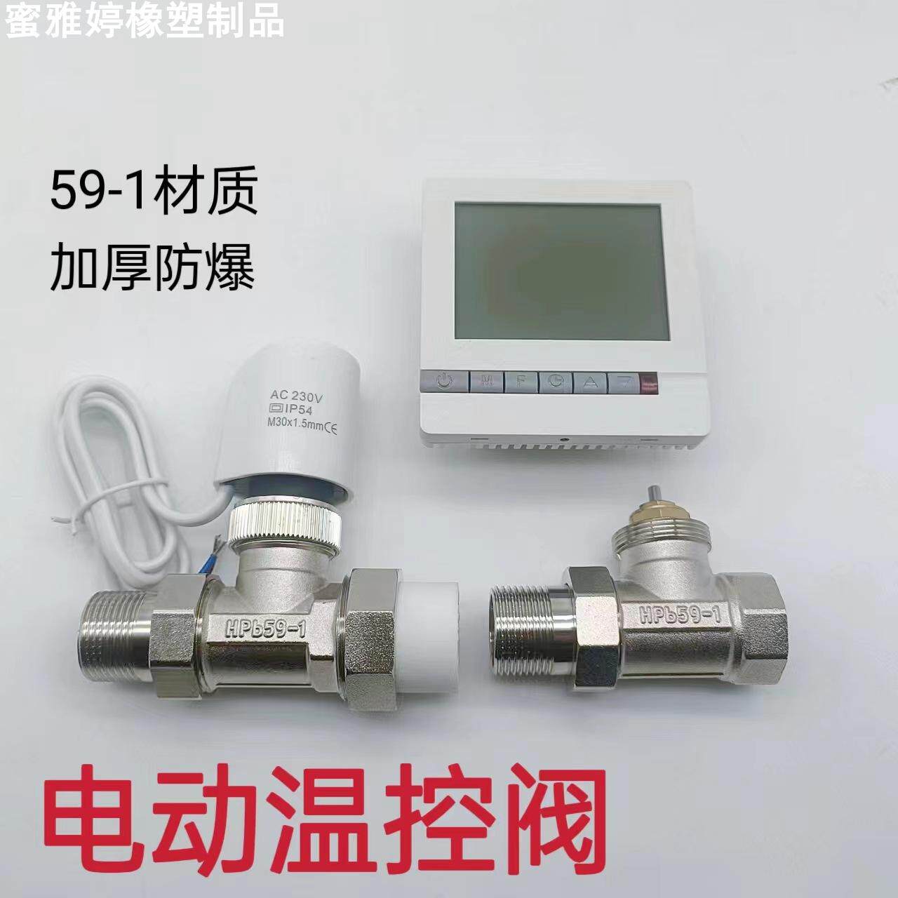 直式自动镀镍恒温控制阀 ppr地水暖自动调节阀温控阀液晶面板温饱