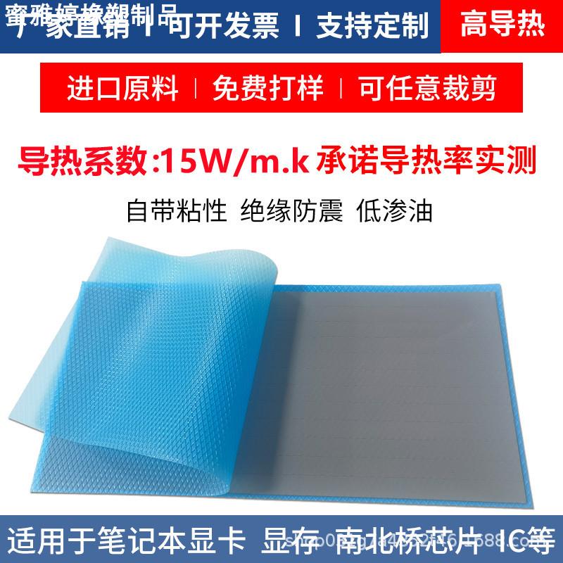 超高导热散热贴导热硅胶片15W电脑显卡显存笔记本导热垫硅脂垫片