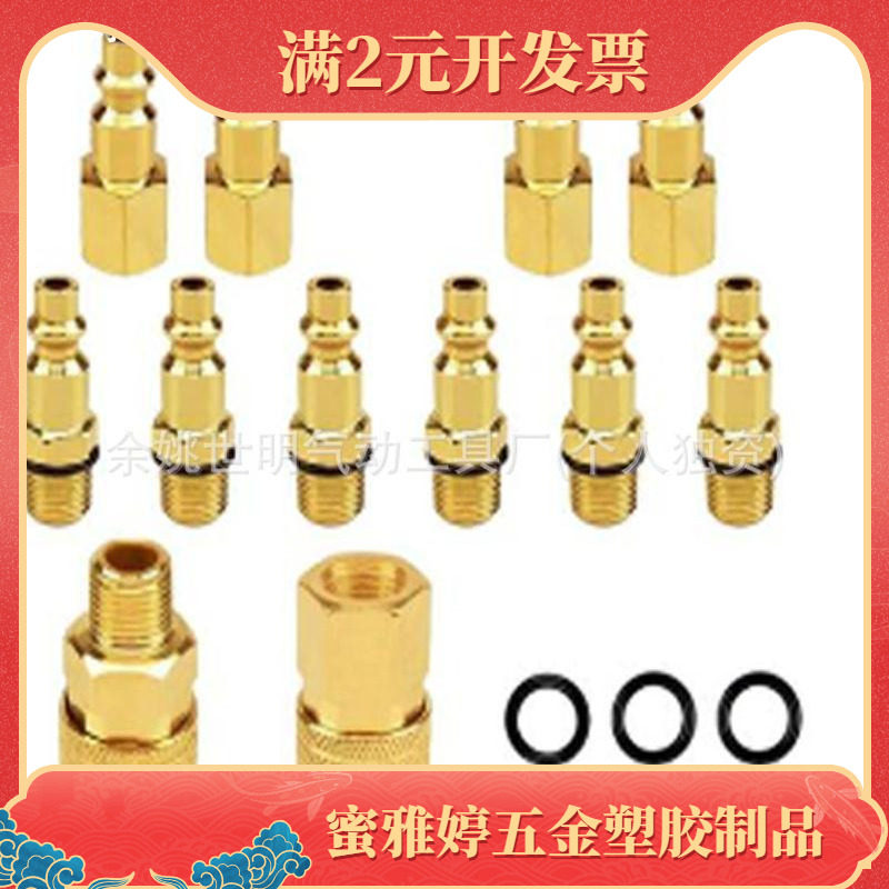 1/4NPT 美式接头12件套  镀铜快速接头 空压机软管接头 气动接头