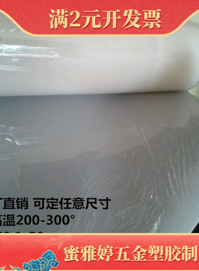 乳白色透明硅胶板带背胶耐高温300度硅胶板硬度30度40度50度60度