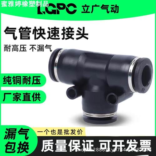 黑色气动气管接头变径T型三通PEG快速插接头PE4/6/8/10/12/14/16