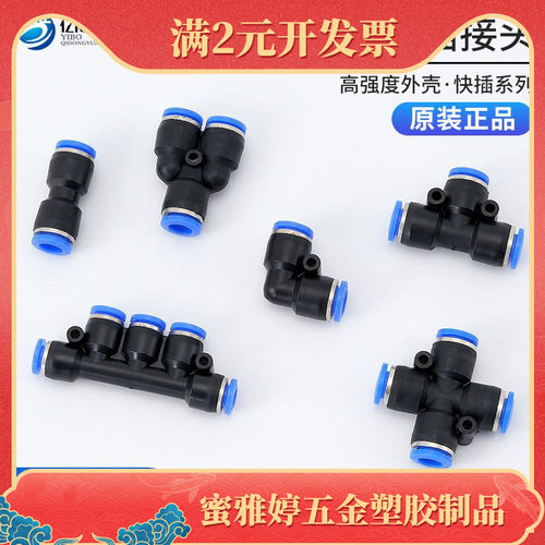 气管快速接头PU/PE/PY/PZA/PK/PV直通三通四通五通变径蓝色经济