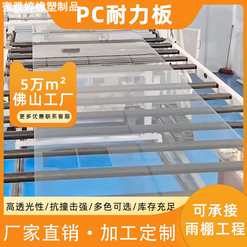 pc耐力板5mm透明阳光房顶透明塑料板pc板3毫米3mm加工耐力板pc