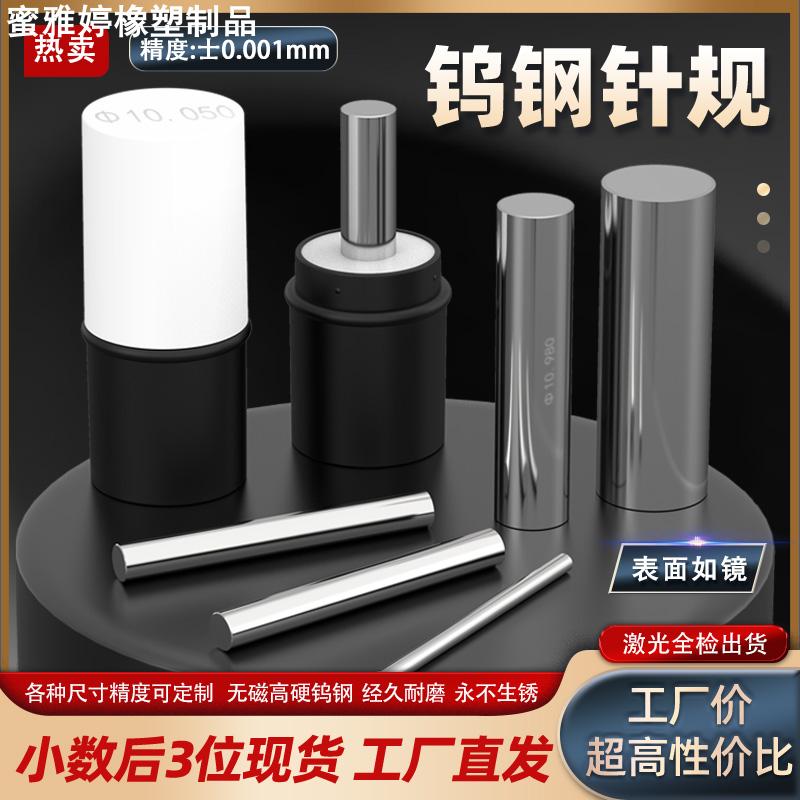 高精度硬质合金钨钢针规止通规1-50mm销式塞规套装pin规量棒量规