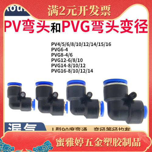 气管快速接头直角变径PVG8-6气动L型快插头4mm塑料90度弯通速接头