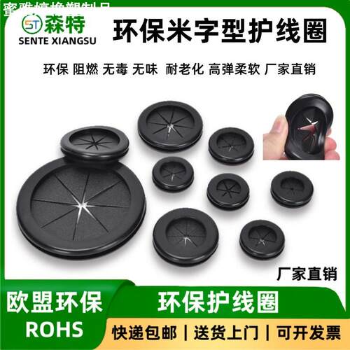 环保双面米字型护线圈免划过线圈机箱橡胶圈防尘密封圈电线保护套