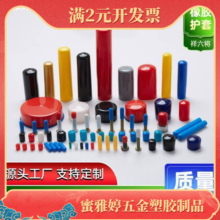橡胶保护套PVC螺纹螺栓保护帽线缆封口套螺牙护套防尘钢管帽