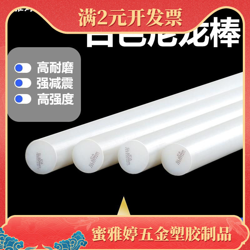 优质PA66尼龙棒pa6白色黑色聚酰胺棒 全新料硬质耐磨塑料圆棒