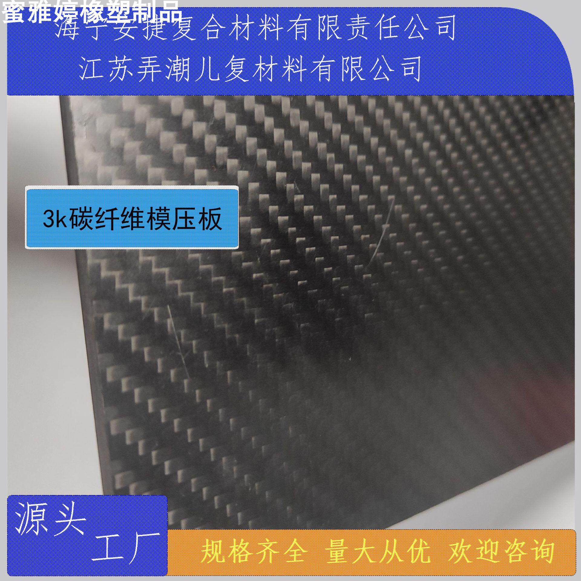 碳纤维模压板3k斜纹平纹哑光亮光碳纤维板材高强度纤维板