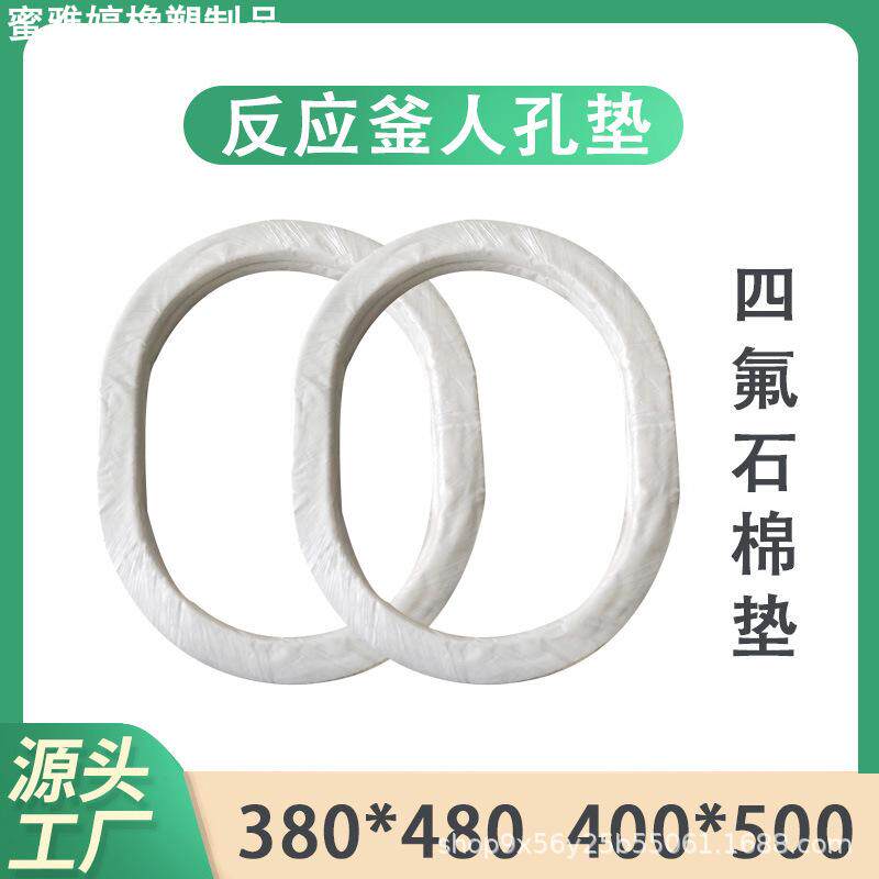 四氟包覆石棉垫 耐酸碱搪瓷反应釜人孔垫密封圈 四氟包橡胶垫