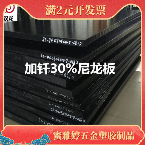 供应PA66加钎GF30尼龙板耐磨耐高温黑色加玻钎30%强韧塑料板