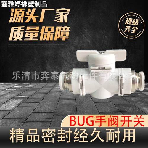 气动快速快插 气管接头 手动阀 球阀门开关 BUC-04 BUC-06 BUC-08