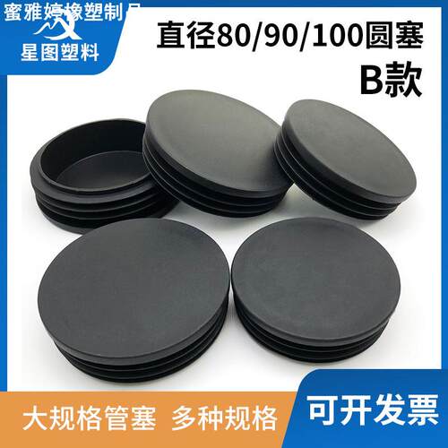 直径80/90/100圆管塞圆塞PVC管塞塑料管塞内塞防滑胶塞不锈内塞