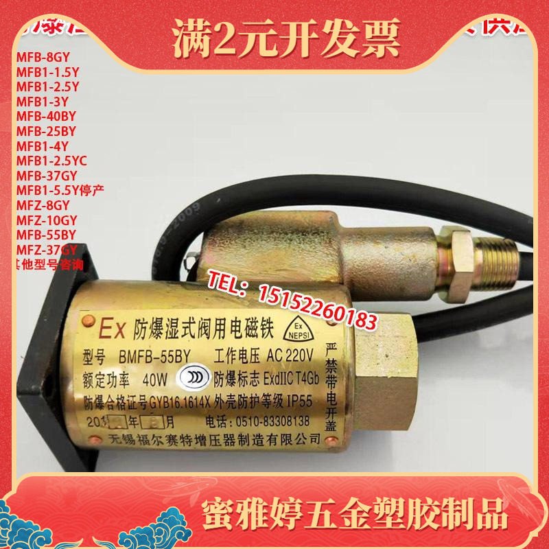 无锡福尔赛特防爆湿式阀用电磁铁BMFB-40BY BMFB-55BY矿上电磁铁