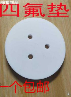 老式爆米花机 耐高温四氟垫片密封垫 密封圈 四氟垫子原装