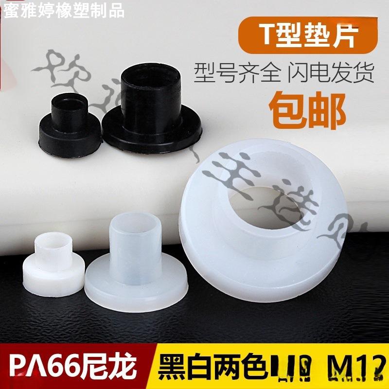 T型尼龙垫圈塑料凹凸螺丝轴套绝缘粒T形台阶垫片M2M4M6M8M10M12