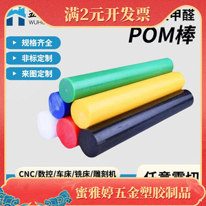 进口彩色POM棒 红色/蓝色/黄色/绿色 聚甲醛棒POM棒赛钢棒