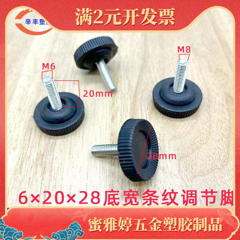 M6X20X28底宽条纹调节脚家具五金配件 塑料小底m6螺丝可调脚垫