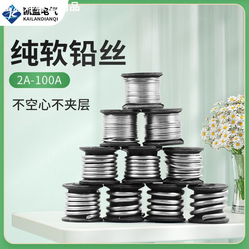 供应家用保险铅丝老式闸刀开关保险铅丝工业用低压熔断丝