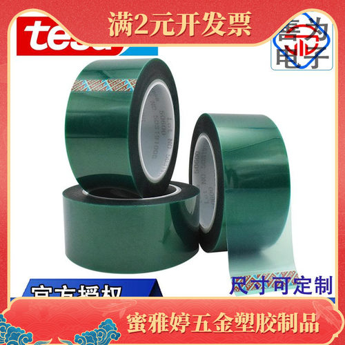 德莎tesa50600高温硅胶遮蔽胶带透明绿色聚酯喷涂耐高温遮挡胶带
