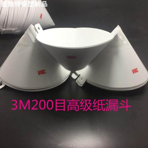 一次性油漆过滤斗加厚目纸油漆漏斗漏斗纸目过滤网工业涂料汽