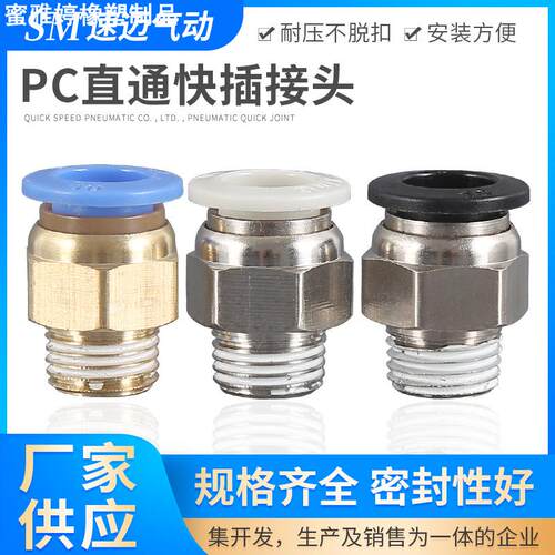 气管气动快速接头PC8-02铜外螺纹直通快插气管接头PC10-03/12-04