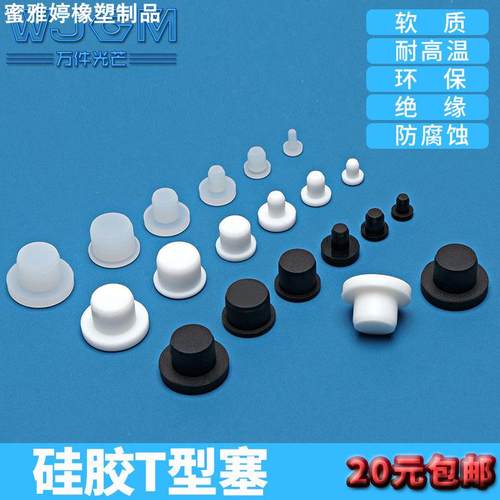 耐高温硅胶堵头减震橡胶T型塞子黑色软质皮垫实心圆孔塞扣式闷盖