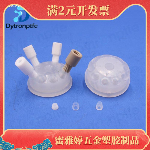 德创 聚三氟乙烯 PCTFE多通道切换阀 pctfe零部件 化工氟塑料制品