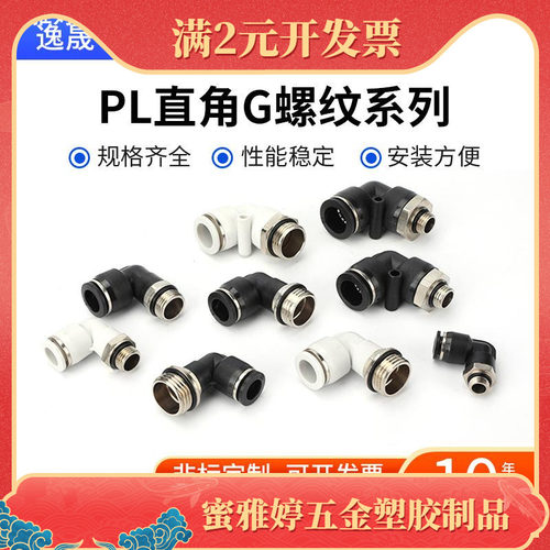 PL直角G螺纹系列弯通快插接头4/6/8/10-m5/01/02气动气管快速接头