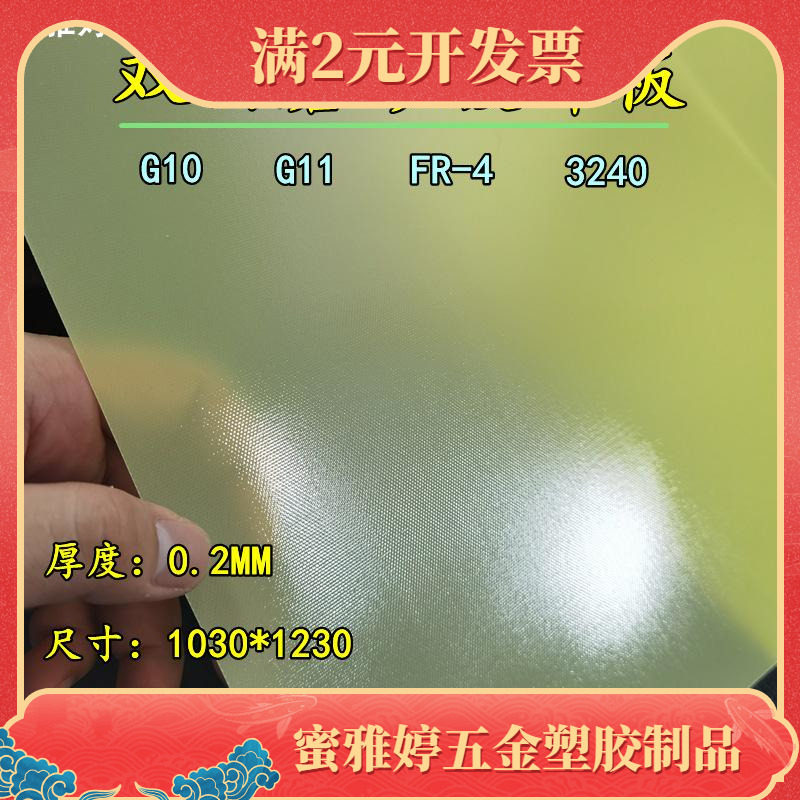 双面磨砂FR-4玻纤板 0.2厚度手机皮套盖面板 锂电池绝缘隔板