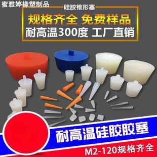 硅胶塞子堵孔塞耐高温锥形堵头密封橡胶圆形遮蔽螺纹M9M10M11M7mm